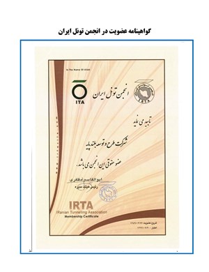 Iranian Tunneling Association membership certificate